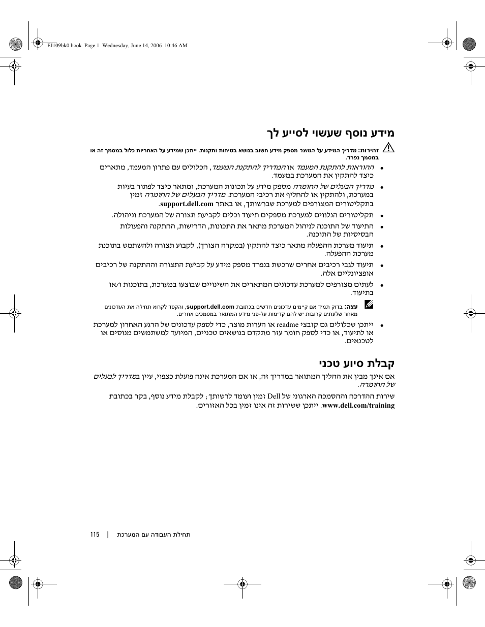 עדימ ךל עייסל יושעש ףסונ, ינכט עויס תלבק | Dell PowerEdge 860 User Manual | Page 122 / 126