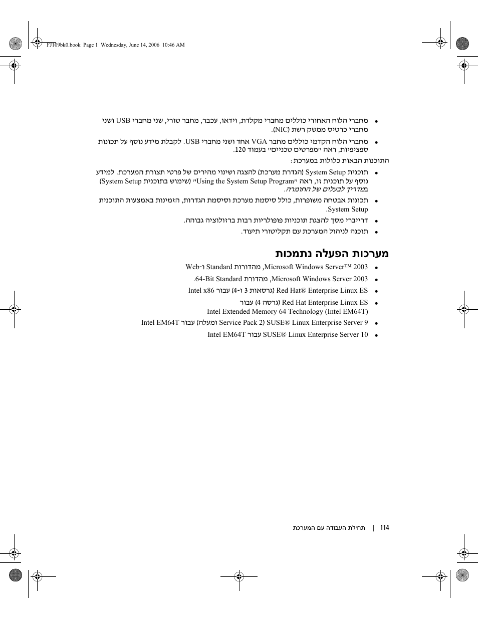 תוכמתנ הלעפה תוכרעמ | Dell PowerEdge 860 User Manual | Page 123 / 126