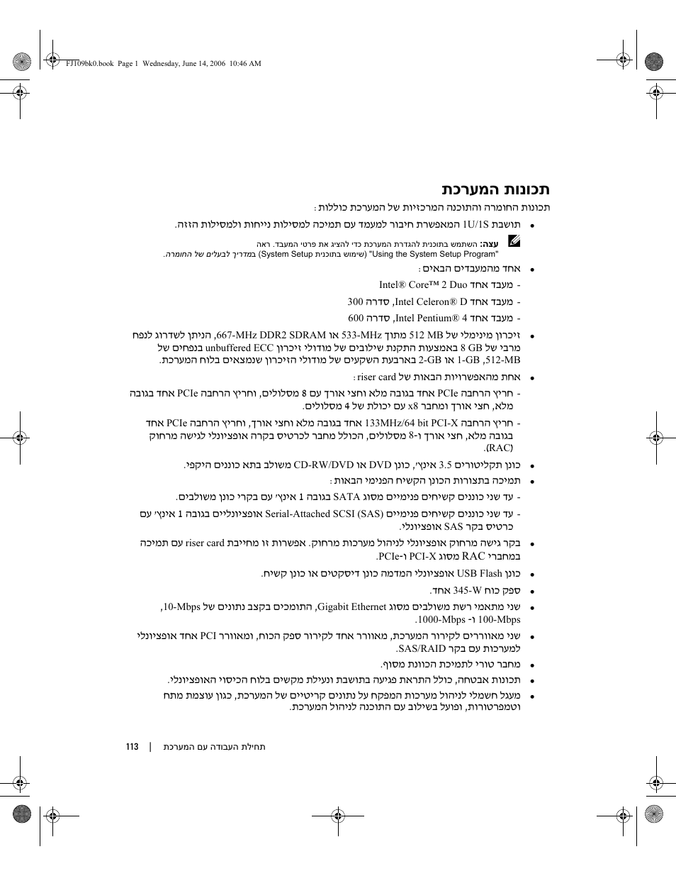 תכרעמה תונוכת | Dell PowerEdge 860 User Manual | Page 124 / 126