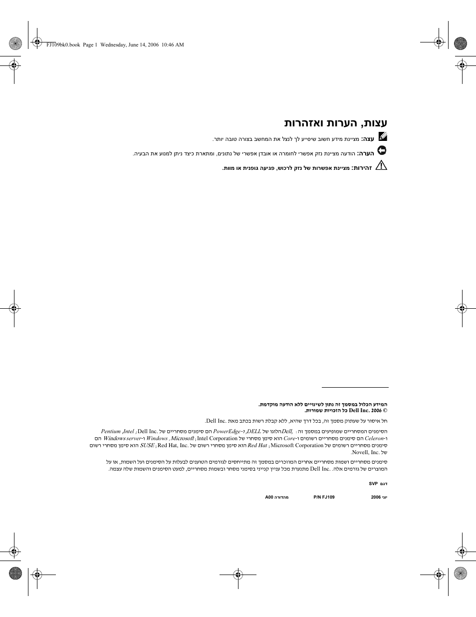 תוצע , תורהזאו תורעה | Dell PowerEdge 860 User Manual | Page 125 / 126