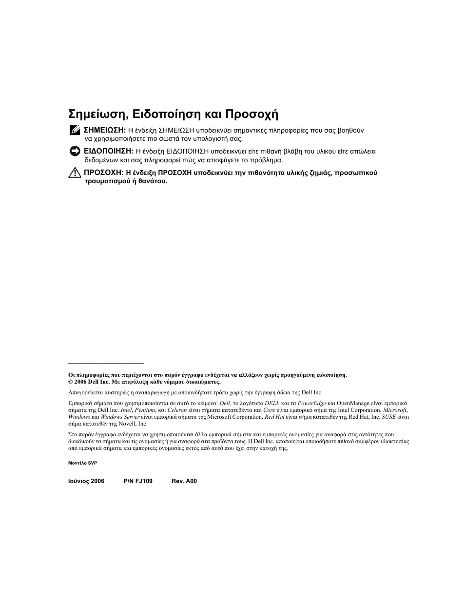 Σηµείωση, ειδοποίηση και προσοχή | Dell PowerEdge 860 User Manual | Page 58 / 126