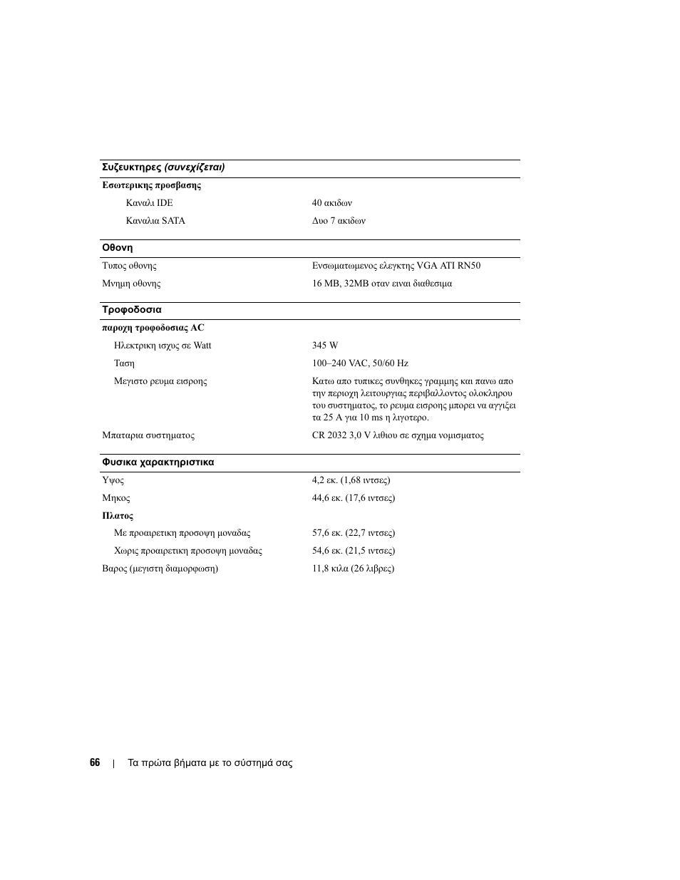 Dell PowerEdge 860 User Manual | Page 68 / 126