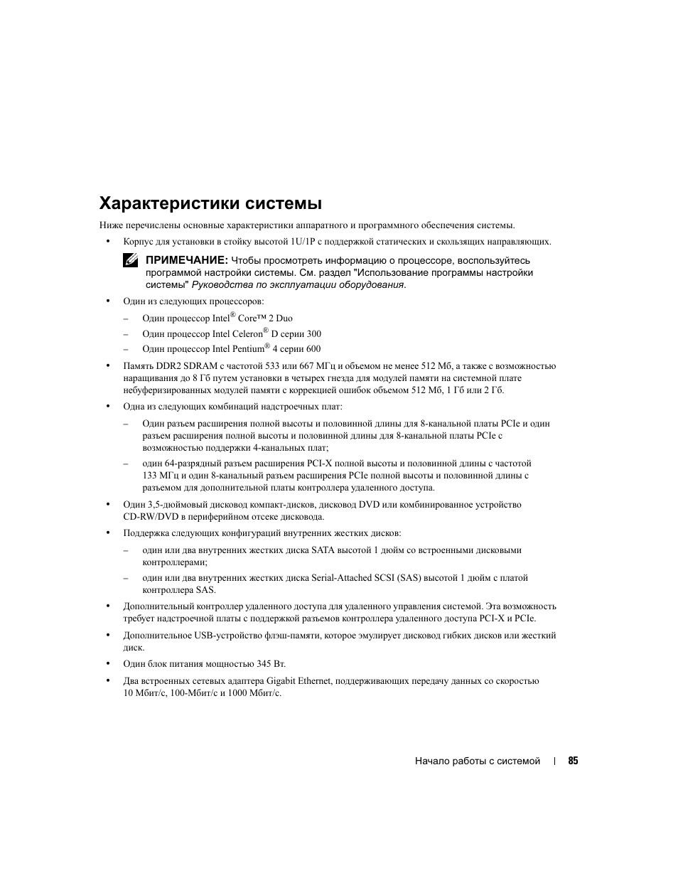 Характеристики системы | Dell PowerEdge 860 User Manual | Page 87 / 126