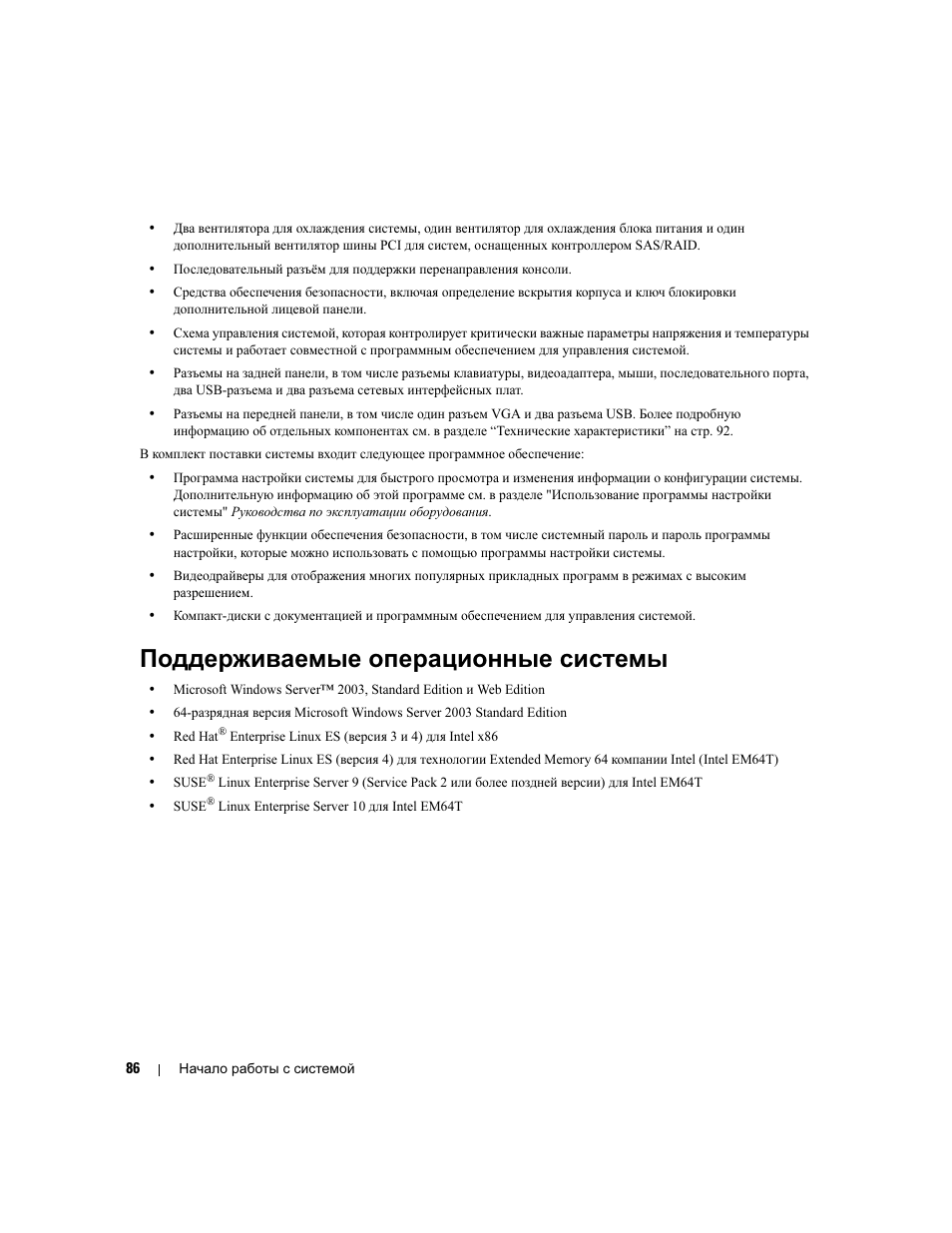 Поддерживаемые операционные системы | Dell PowerEdge 860 User Manual | Page 88 / 126
