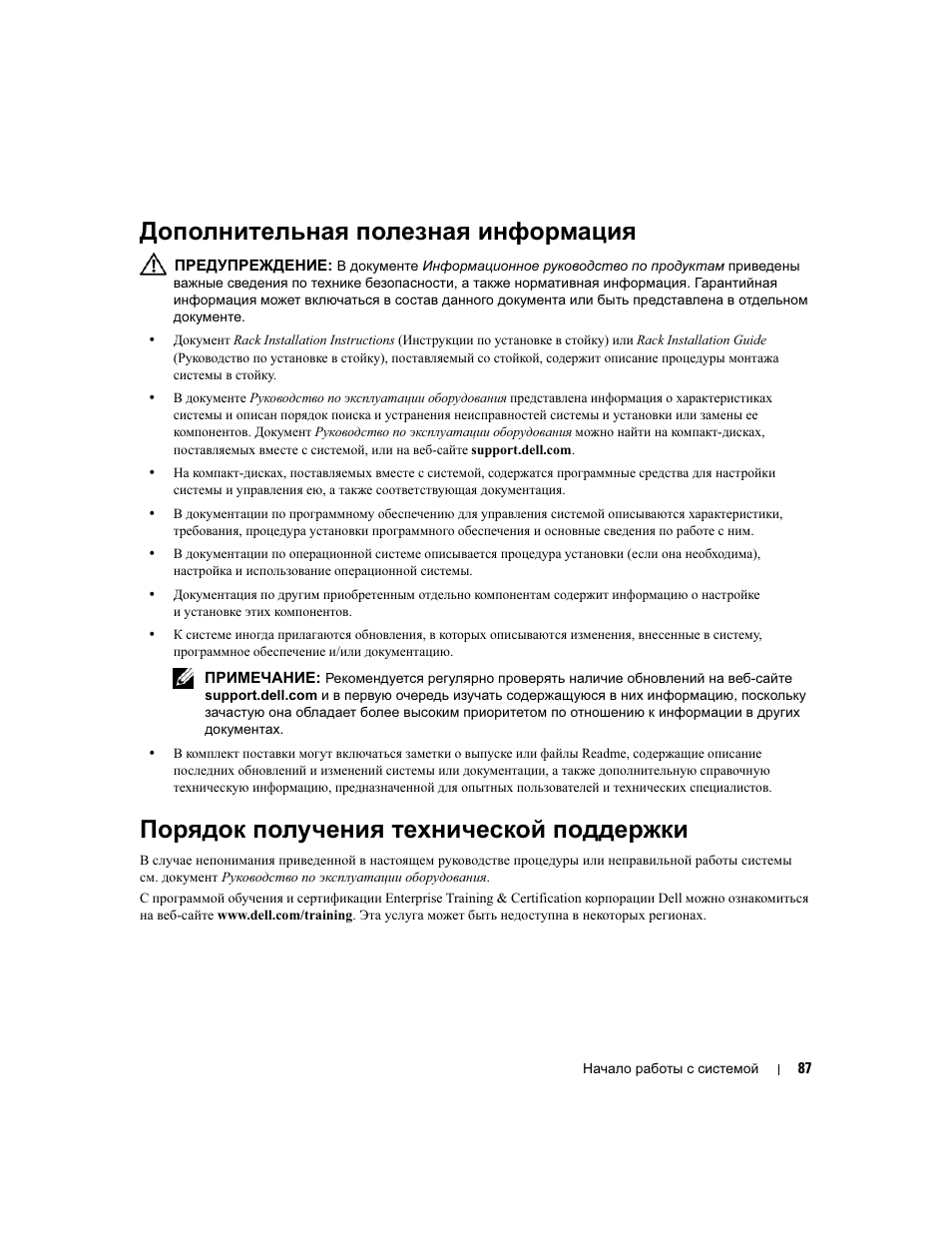 Дополнительная полезная информация, Порядок получения технической поддержки | Dell PowerEdge 860 User Manual | Page 89 / 126