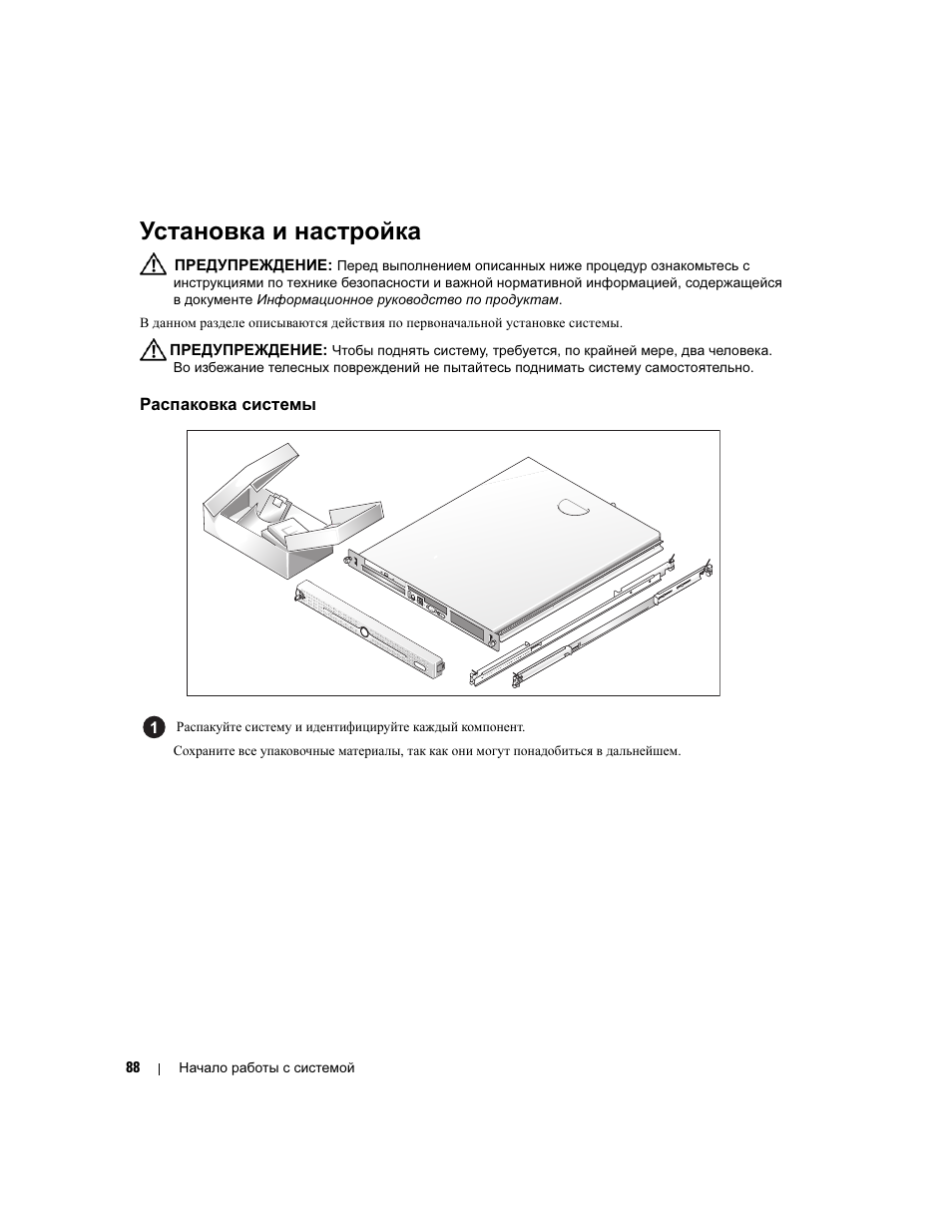 Установка и настройка, Распаковка системы | Dell PowerEdge 860 User Manual | Page 90 / 126