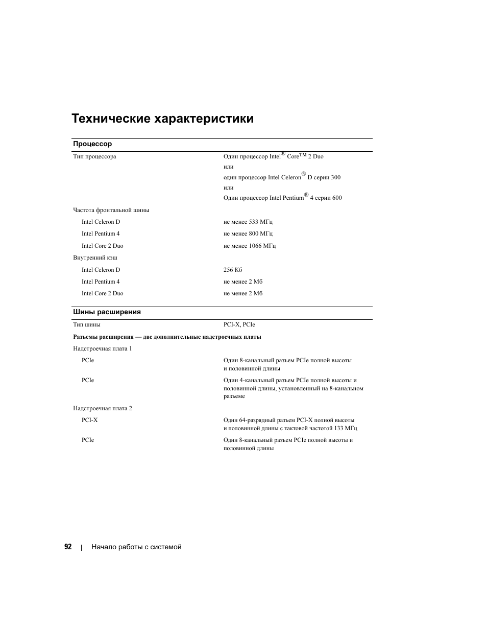 Технические характеристики | Dell PowerEdge 860 User Manual | Page 94 / 126