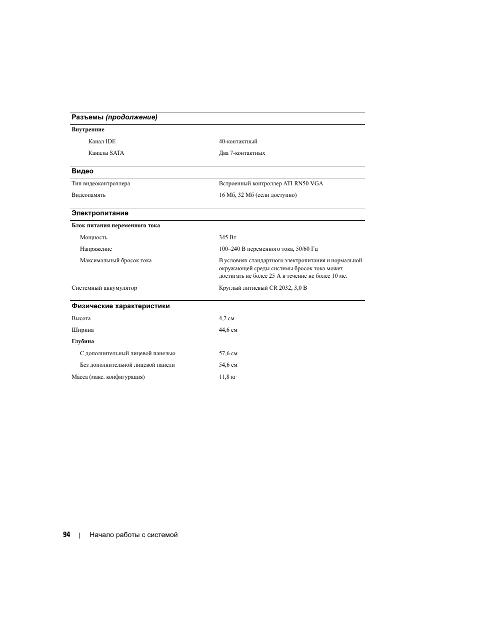 Dell PowerEdge 860 User Manual | Page 96 / 126