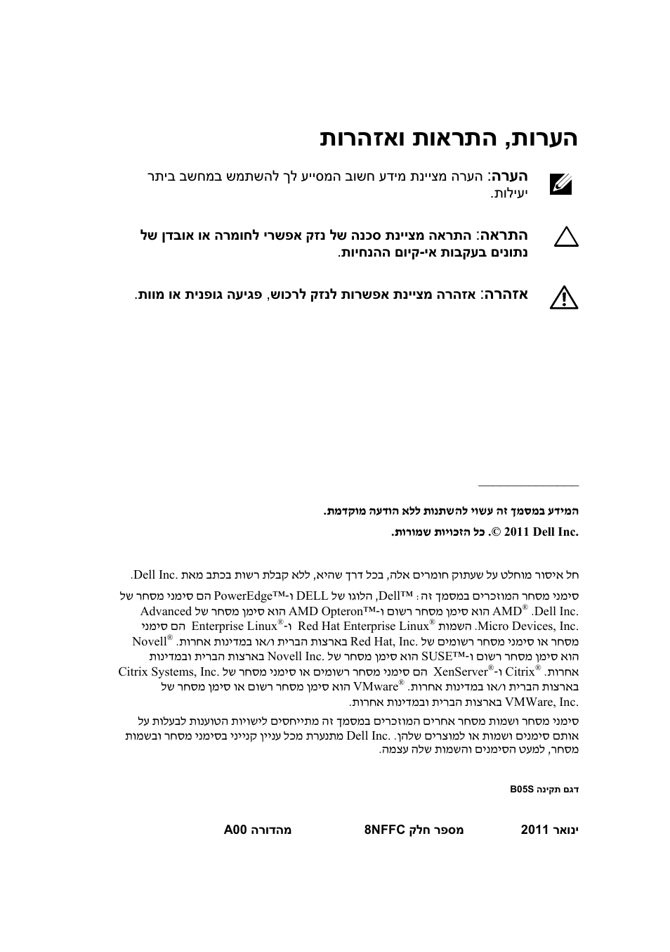 תורעה , תורהזאו תוארתה | Dell PowerEdge C6145 User Manual | Page 140 / 152