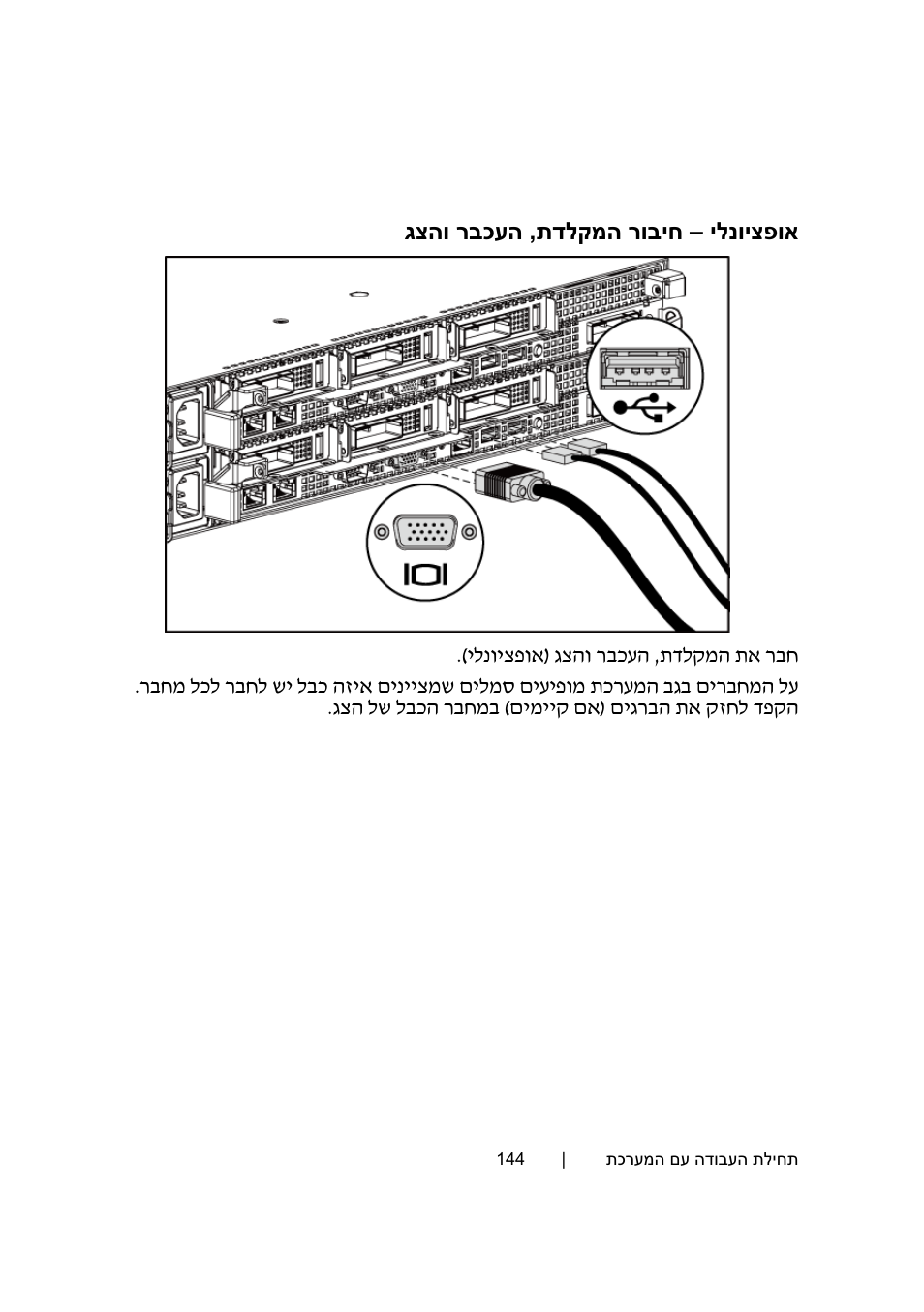 Dell PowerEdge C6145 User Manual | Page 144 / 152