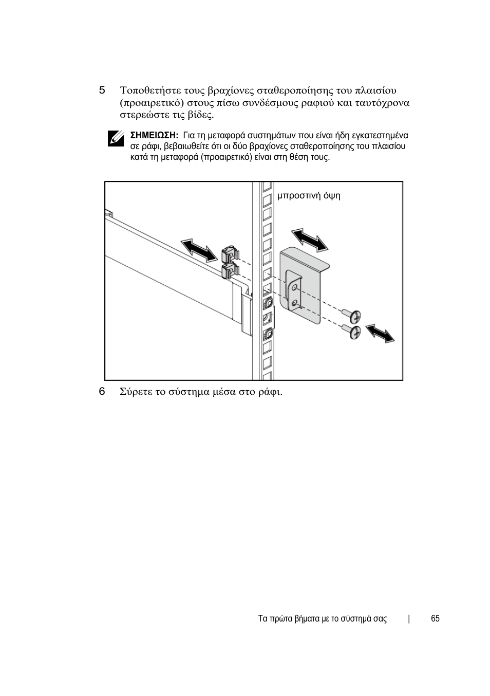 Dell PowerEdge C6145 User Manual | Page 65 / 152