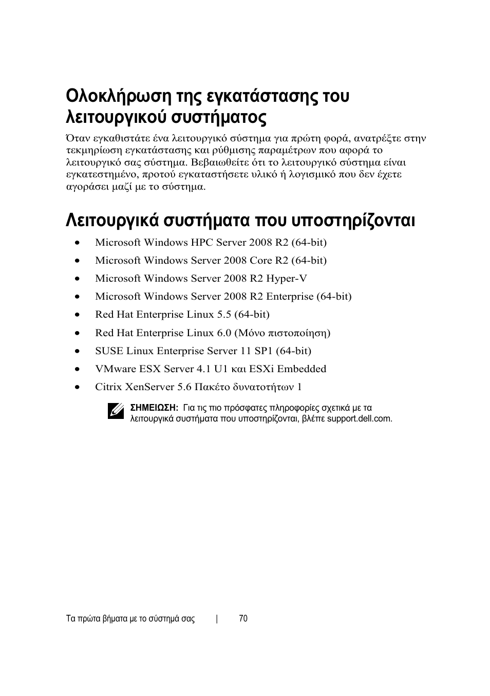 Λειτουργικά συστήματα που υποστηρίζονται | Dell PowerEdge C6145 User Manual | Page 70 / 152