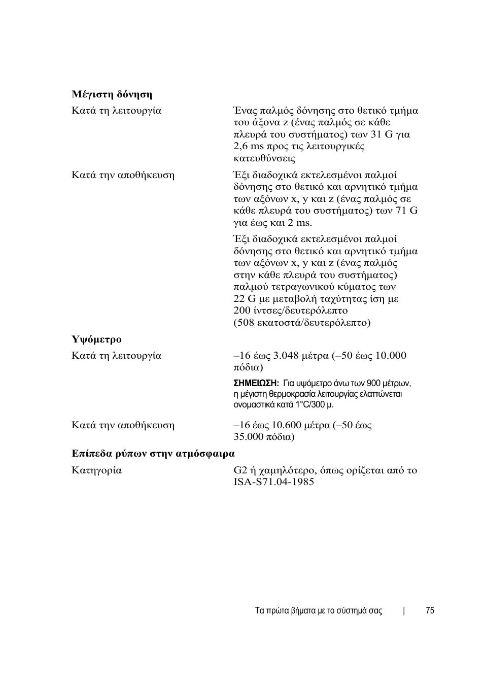 Dell PowerEdge C6145 User Manual | Page 75 / 152