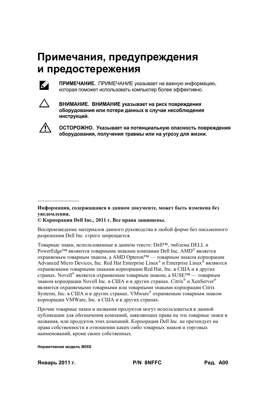 Примечания, предупреждения и предостережения | Dell PowerEdge C6145 User Manual | Page 94 / 152