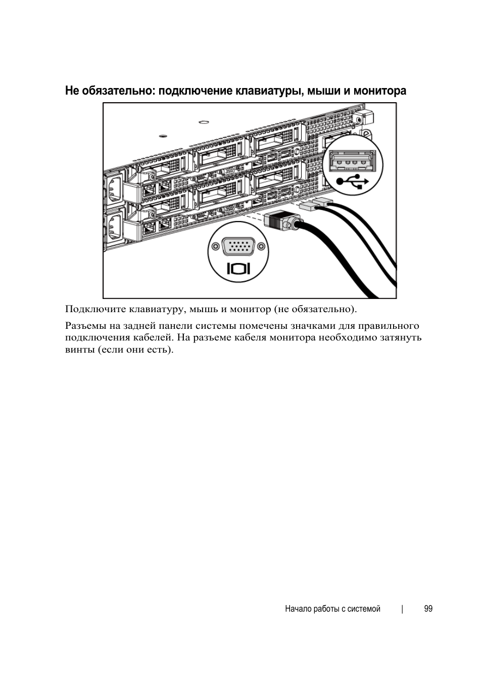 Dell PowerEdge C6145 User Manual | Page 99 / 152