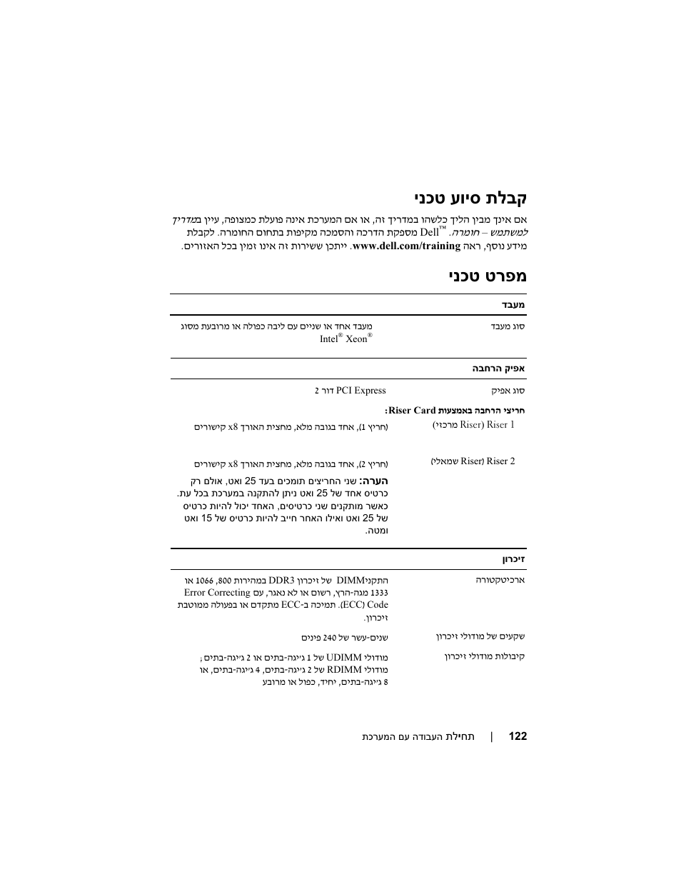 ינכט עויס תלבק, ינכט טרפמ | Dell POWEREDGE R610 User Manual | Page 121 / 128