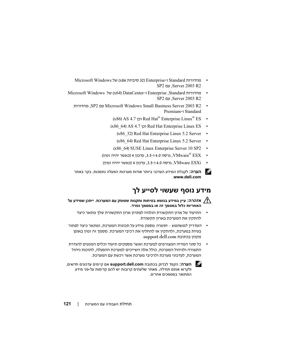 ךל עייסל יושעש ףסונ עדימ | Dell POWEREDGE R610 User Manual | Page 122 / 128