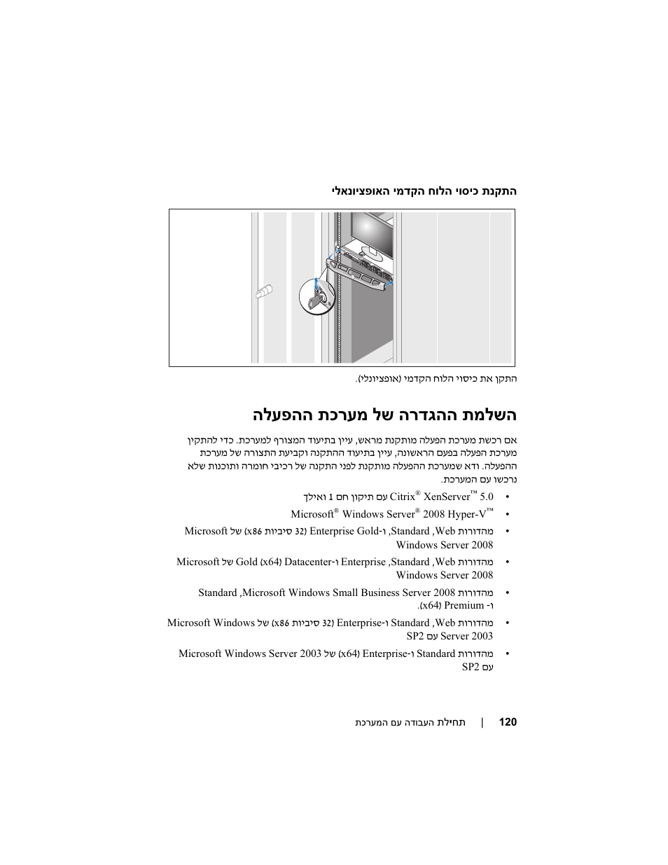 הלעפהה תכרעמ לש הרדגהה תמלשה | Dell POWEREDGE R610 User Manual | Page 123 / 128