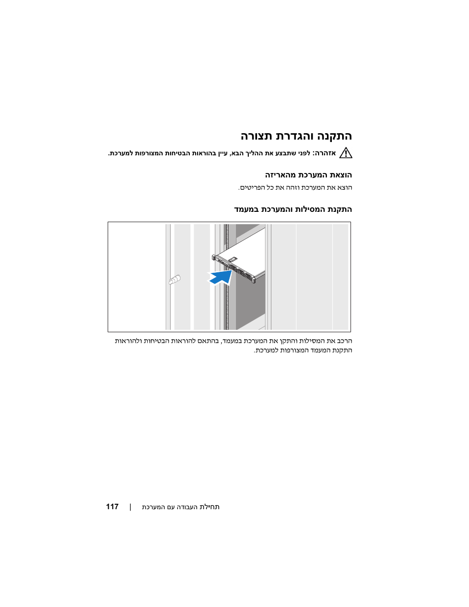 הרוצת תרדגהו הנקתה | Dell POWEREDGE R610 User Manual | Page 126 / 128