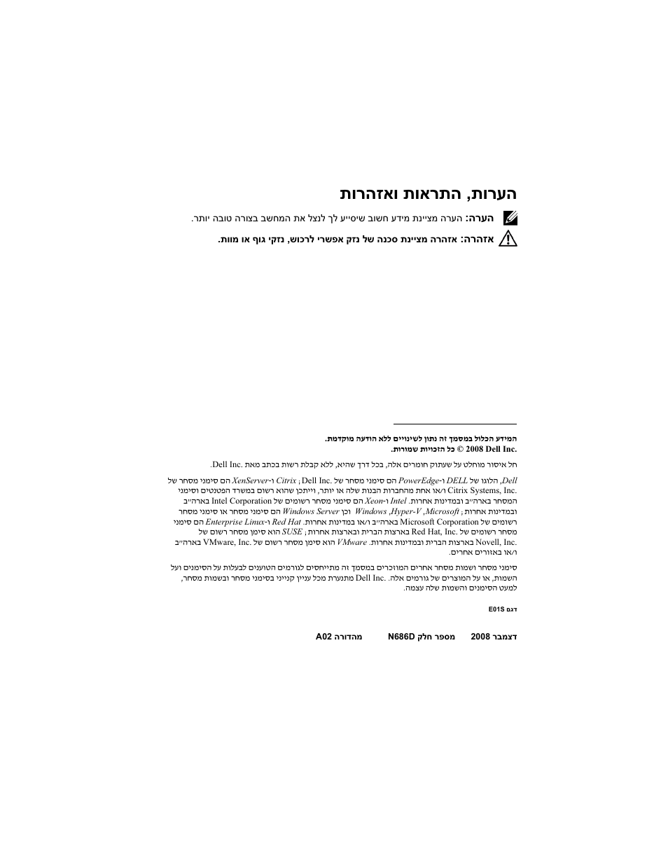 תורעה , תורהזאו תוארתה | Dell POWEREDGE R610 User Manual | Page 127 / 128