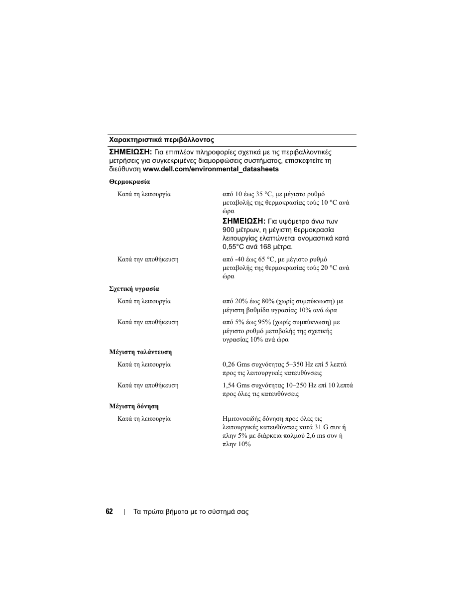 Dell POWEREDGE R610 User Manual | Page 64 / 128