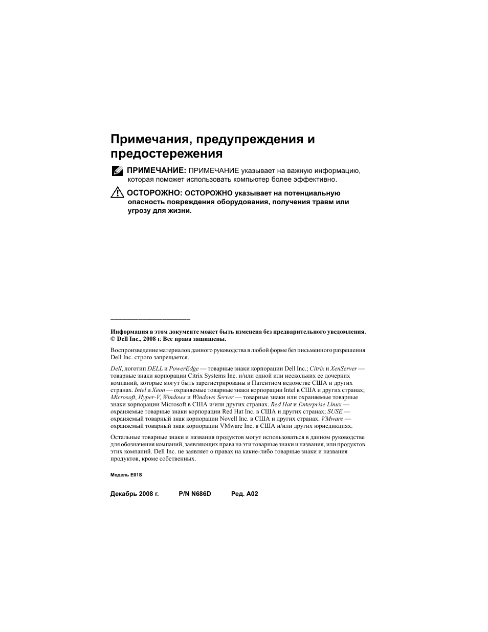 Примечания, предупреждения и предостережения | Dell POWEREDGE R610 User Manual | Page 80 / 128