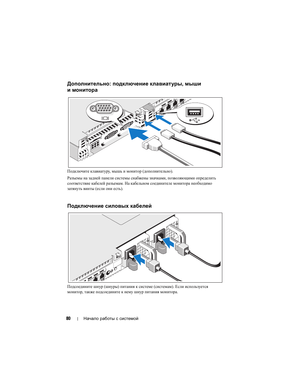 Подключение силовых кабелей | Dell POWEREDGE R610 User Manual | Page 82 / 128