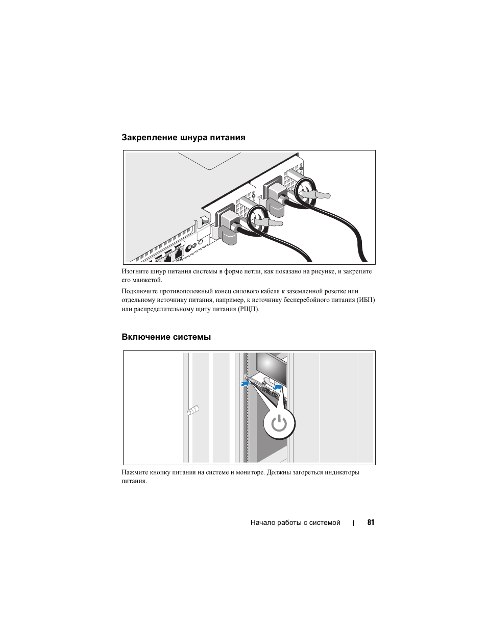 Закрепление шнура питания, Включение системы | Dell POWEREDGE R610 User Manual | Page 83 / 128