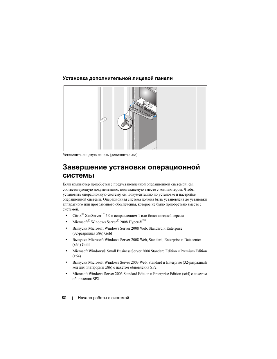 Установка дополнительной лицевой панели, Завершение установки операционной системы | Dell POWEREDGE R610 User Manual | Page 84 / 128