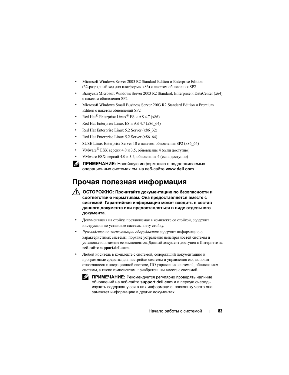 Прочая полезная информация | Dell POWEREDGE R610 User Manual | Page 85 / 128