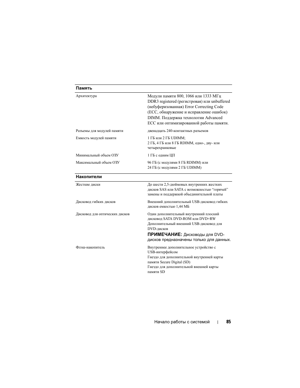 Dell POWEREDGE R610 User Manual | Page 87 / 128