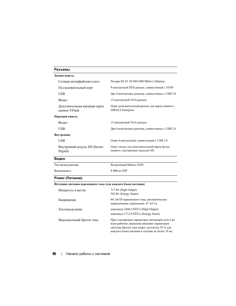 Dell POWEREDGE R610 User Manual | Page 88 / 128