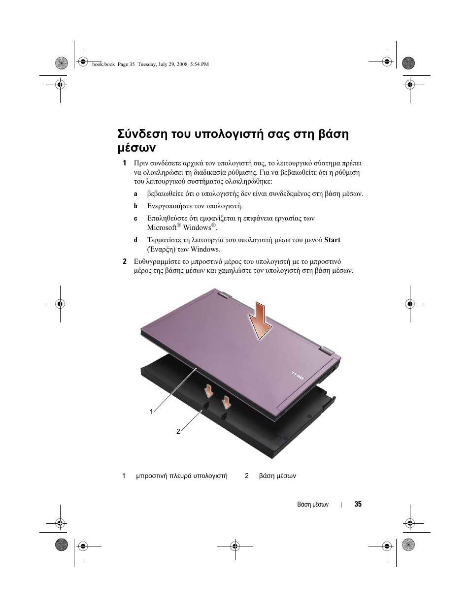 Σύνδεση του υπολογιστή σας στη βάση µέσων | Dell Latitude E4200 User Manual | Page 37 / 124