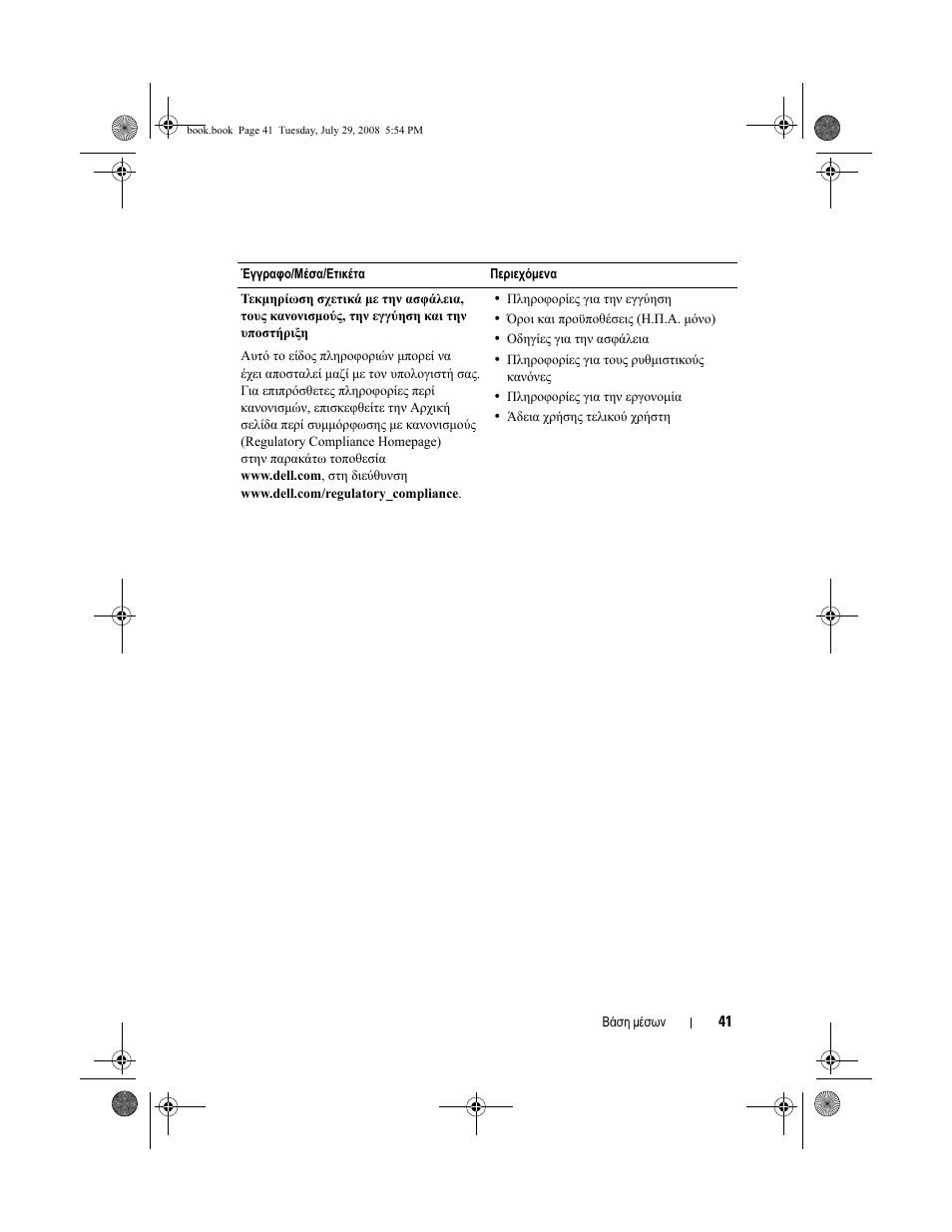 Dell Latitude E4200 User Manual | Page 43 / 124