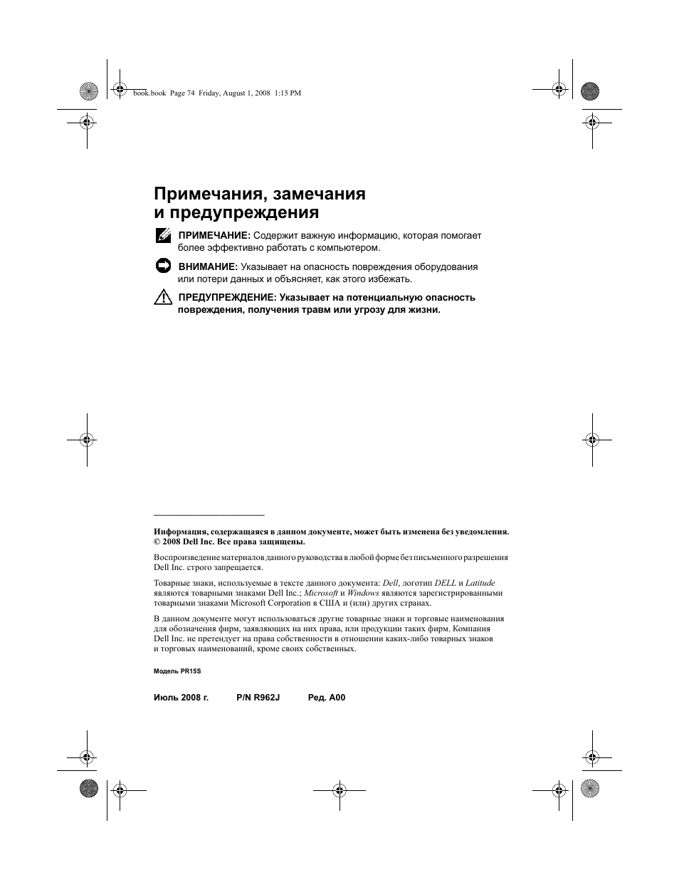Примечания, замечания и предупреждения | Dell Latitude E4200 User Manual | Page 76 / 124