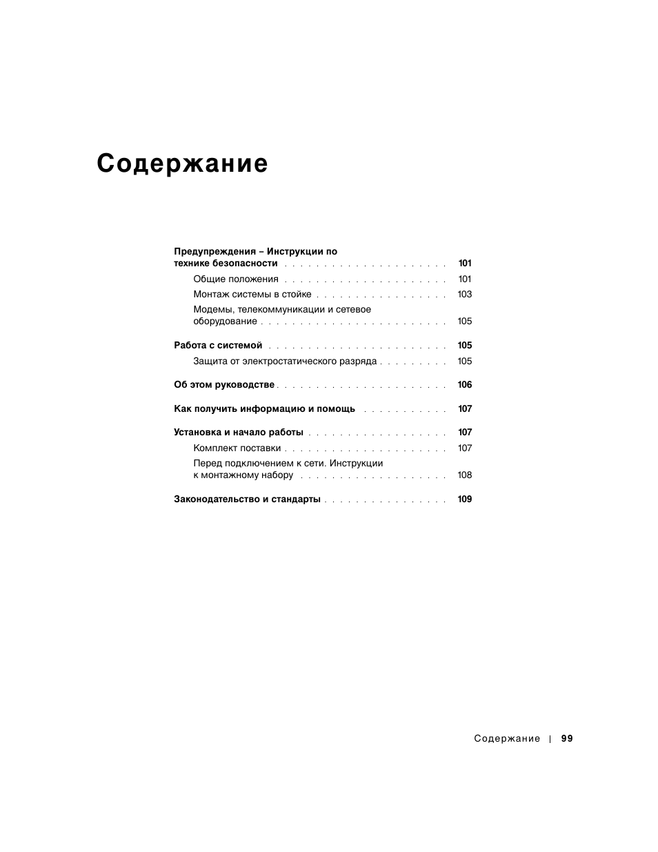 Dell PowerConnect 2508 User Manual | Page 101 / 146