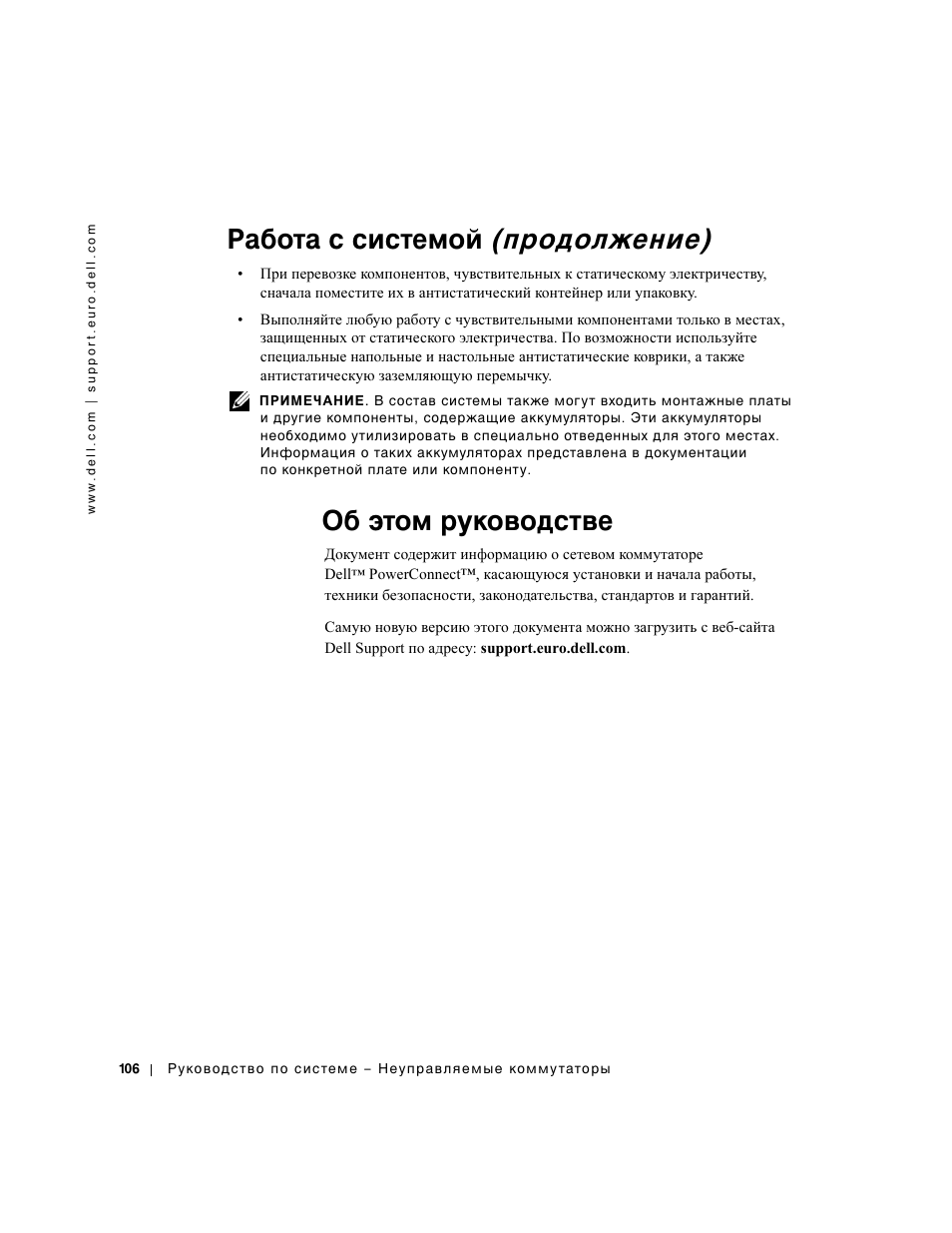 Об этом руководстве, Работа с системой (продолжение) | Dell PowerConnect 2508 User Manual | Page 108 / 146