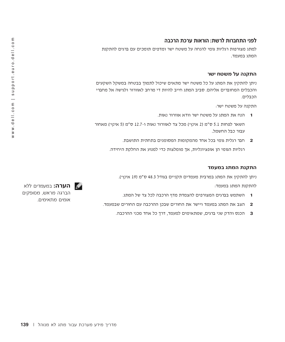 לפני התחברות לרשת: הוראות ערכת הרכבה | Dell PowerConnect 2508 User Manual | Page 134 / 146