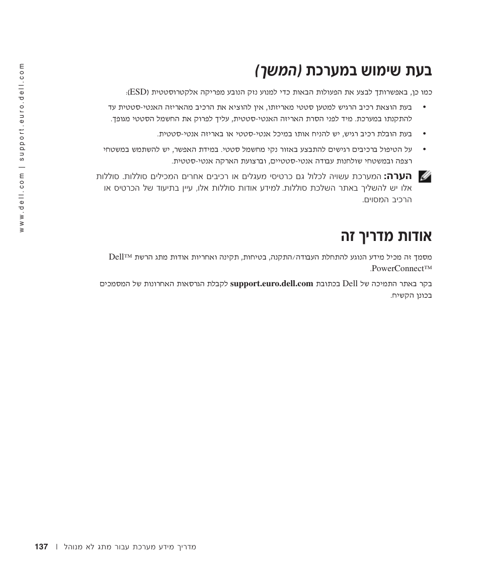אודות מדריך זה, Ъ· ˙о¯ъу· ˘вуи˘ ˙ ®н˘у, К ни¯„у ˙в„в | Dell PowerConnect 2508 User Manual | Page 136 / 146