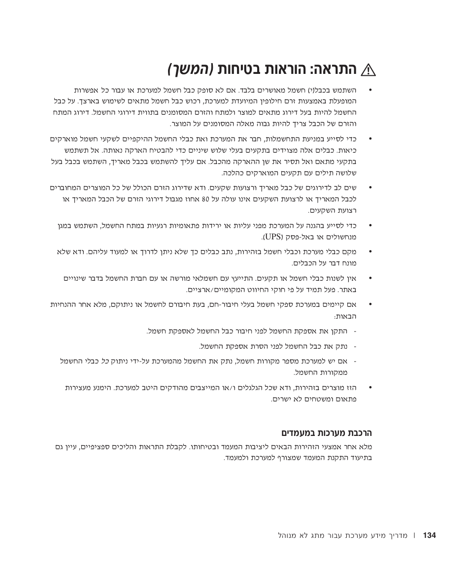 הרכבת מערכות במעמדים, Вбил· ˙в‡¯в‰ ®н˘у | Dell PowerConnect 2508 User Manual | Page 139 / 146