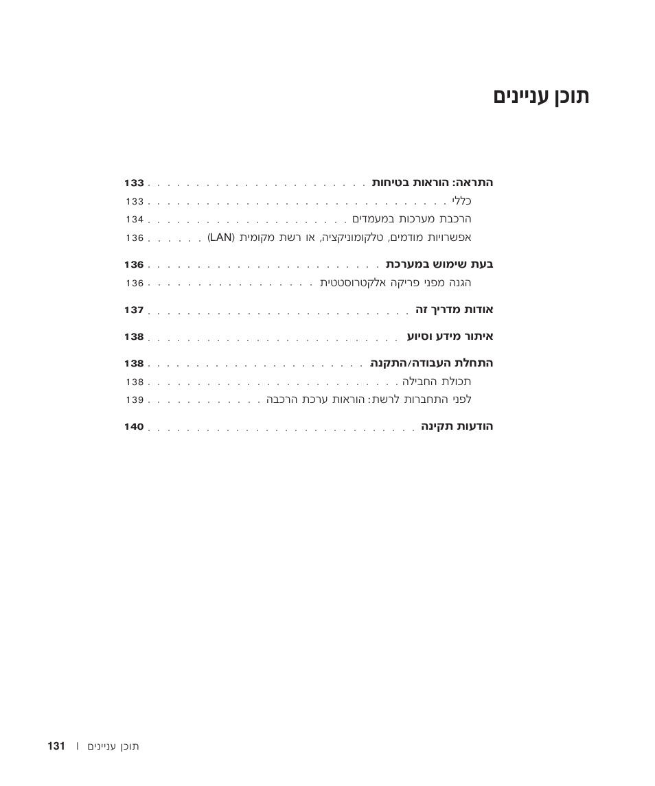 תוכן העניינים, Миииъ фов | Dell PowerConnect 2508 User Manual | Page 142 / 146