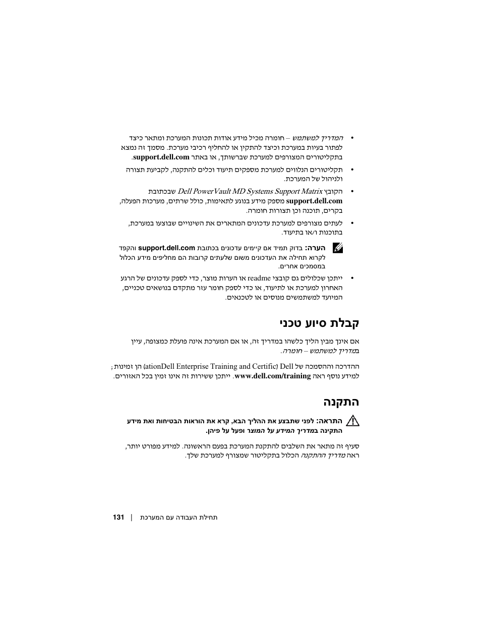 ינכט עויס תלבק, הנקתה | Dell PowerVault MD3000i User Manual | Page 138 / 144