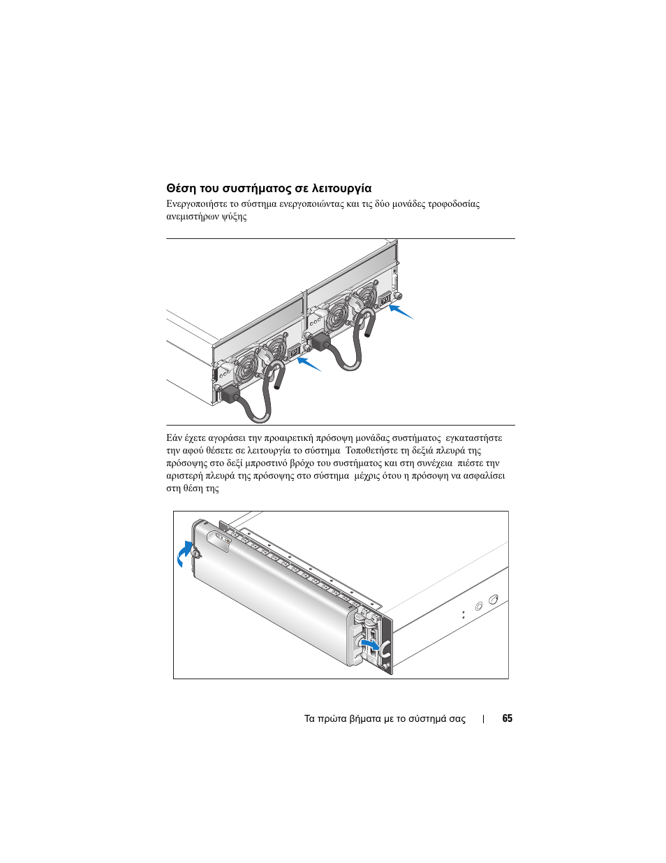 Θέση του συστήματος σε λειτουργία | Dell PowerVault MD3000i User Manual | Page 67 / 144