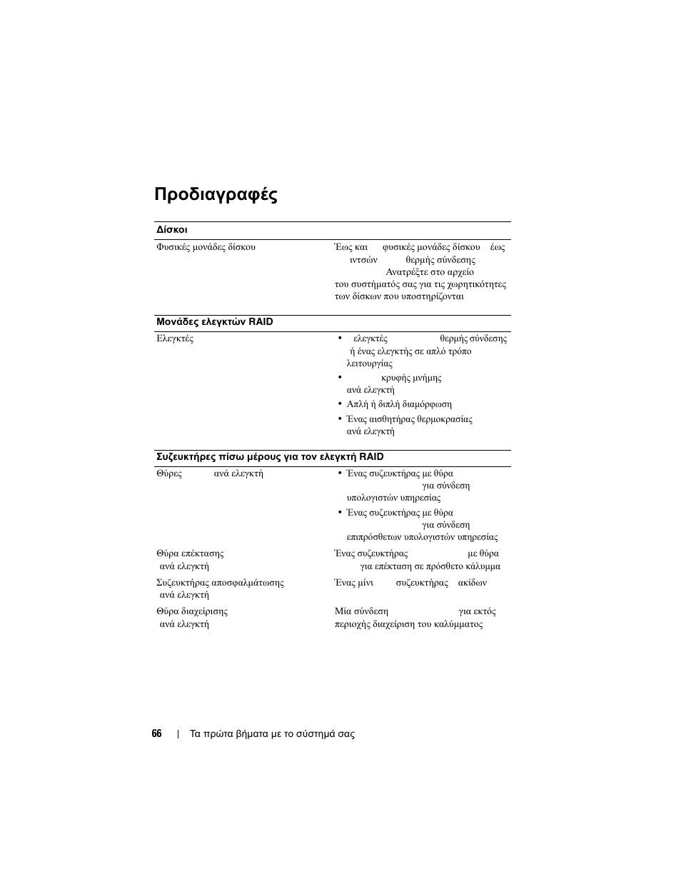 Προδιαγραφές | Dell PowerVault MD3000i User Manual | Page 68 / 144