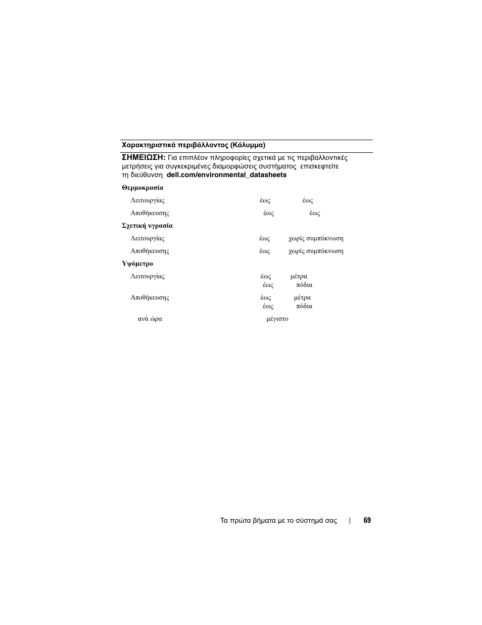 Dell PowerVault MD3000i User Manual | Page 71 / 144