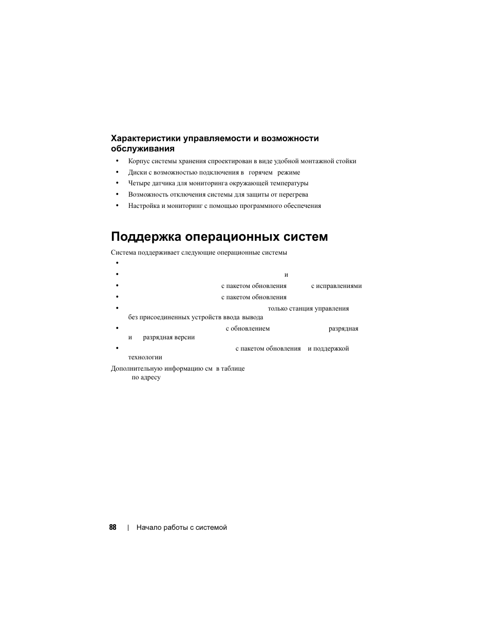 Поддержка операционных систем | Dell PowerVault MD3000i User Manual | Page 90 / 144