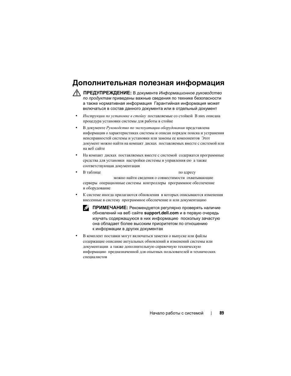 Дополнительная полезная информация | Dell PowerVault MD3000i User Manual | Page 91 / 144