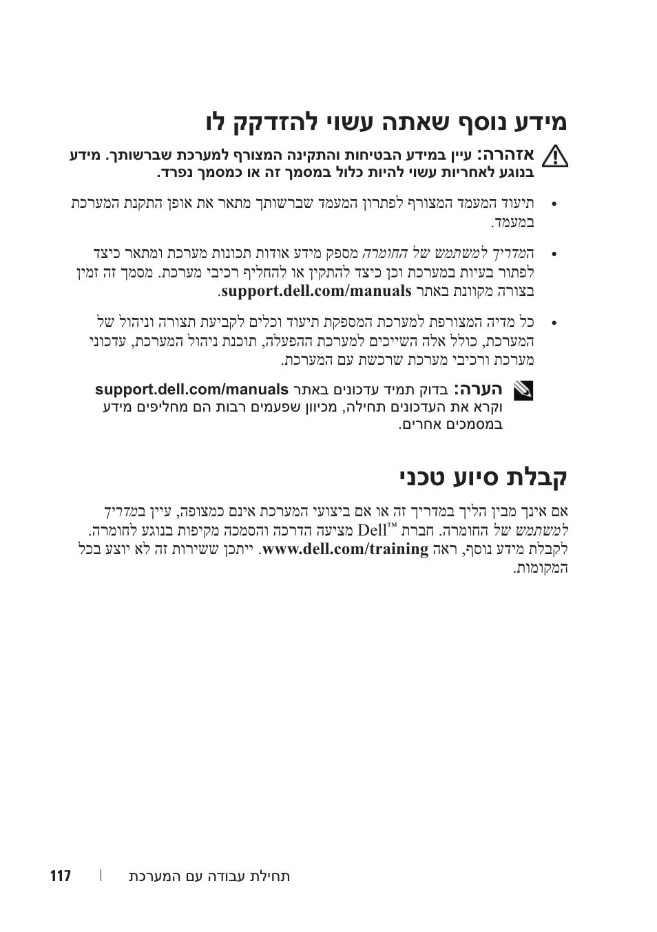 ול קקדזהל יושע התאש ףסונ עדימ, ינכט עויס תלבק, הרהזא | הרעה | Dell PowerVault DL2100 User Manual | Page 118 / 126