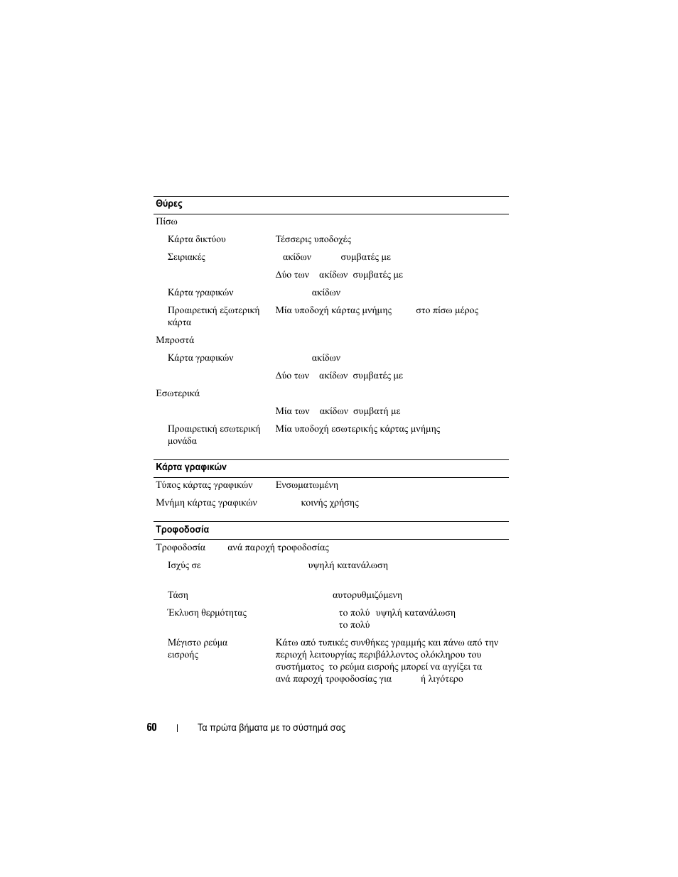 Dell PowerVault DL2100 User Manual | Page 62 / 126