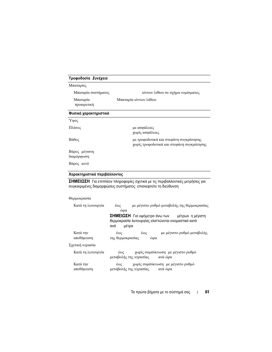Dell PowerVault DL2100 User Manual | Page 63 / 126